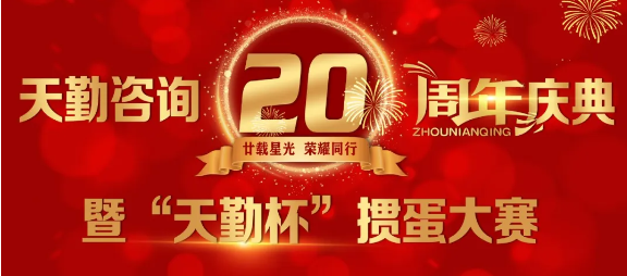 【天勤咨询】掼联天下 智赢未来 丨“天勤杯”掼蛋大赛圆满落幕